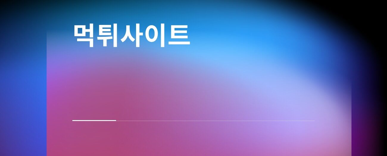 먹튀사이트 모음